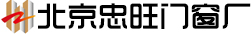 北京忠旺門窗廠